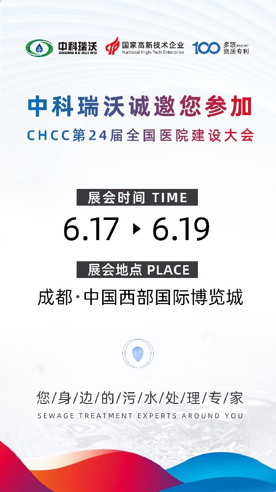 中科瑞沃攜新品參展CHCC2023全國醫(yī)院建設(shè)大會，為您現(xiàn)場答疑解惑