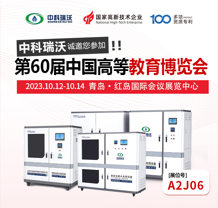 中科瑞沃與您相約青島，第60屆中國(guó)高等教育博覽會(huì)即將隆重開(kāi)展！