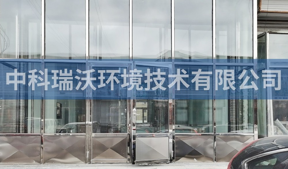 實驗室污水處理設備-內蒙古動物疫病預防控制中心實驗室污水處理設備